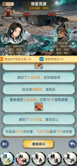 铸剑山庄复兴计划游戏截图