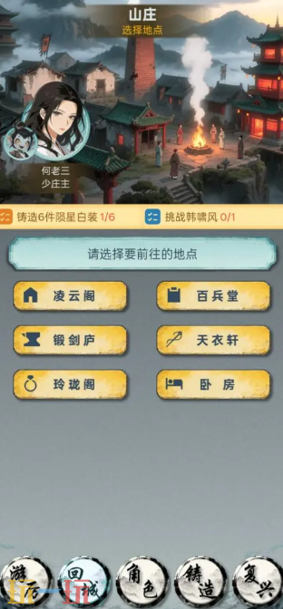 铸剑山庄复兴计划游戏截图