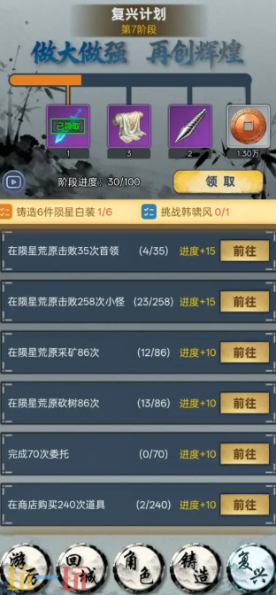 铸剑山庄复兴计划游戏截图