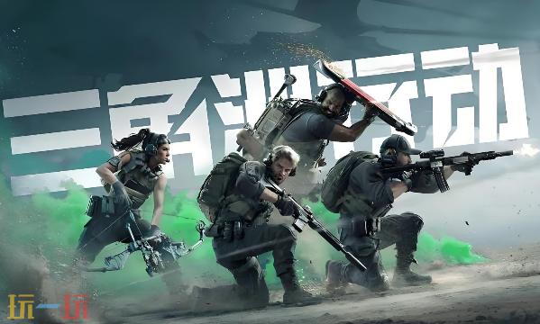 三角洲行動S7賽季任務攻略合集1