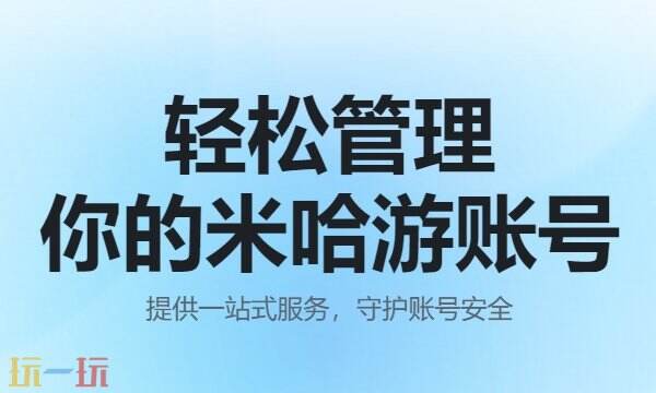 米哈游通行证官网入口 米哈游通行证登录入口网页版