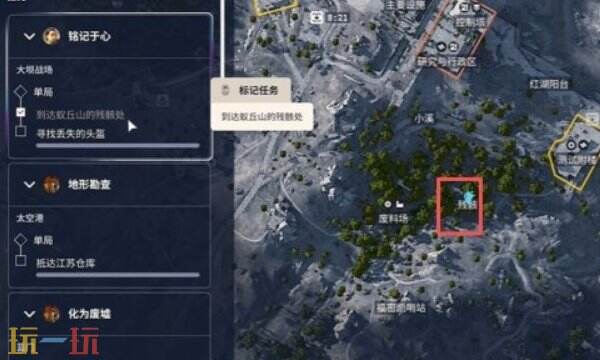 ARC Raiders銘記于心任務怎么做：殘骸地圖丟失的頭盔在哪