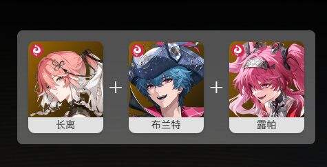 鸣潮露帕最佳阵容搭配