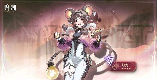 鸣潮灯灯最佳阵容搭配