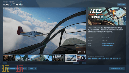 VR空战新游《Aces of Thunder》预计2025年上架Steam