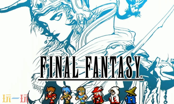 《最终幻想1 - 6像素复刻版》销量破600万!