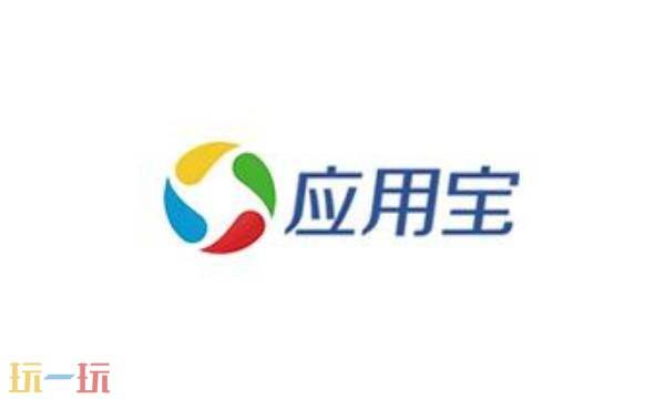 应用宝是用来干嘛的 应用宝官网网址