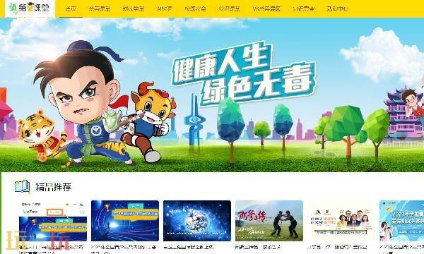 青骄第二课堂知识答题答案 青骄第二课堂知识竞赛入口