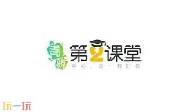 青骄第二课堂知识答题答案 青骄第二课堂知识竞赛入口
