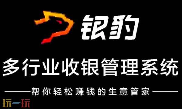 银豹收银系统登录入口 银豹收银系统登录入口官网网址查询