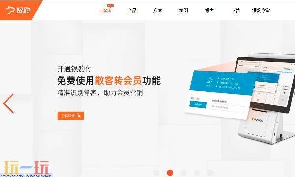 银豹收银系统官方网站 银豹收银官方网站首页