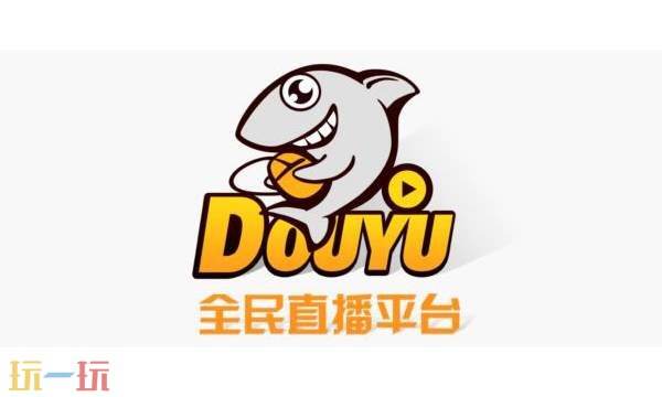 斗鱼直播平台官网直播间 斗鱼网页版登录入口