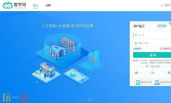 智学网官网登录入口 智学网学生端登录入口