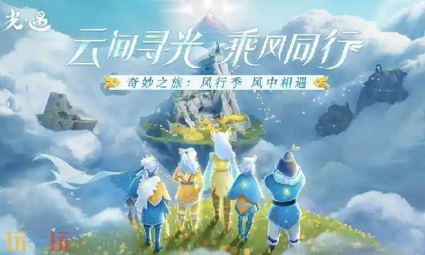 光遇网易官网首页 光遇官方网站入口登录首页