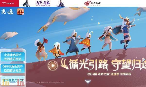 光遇网易官网首页 光遇官方网站入口登录首页