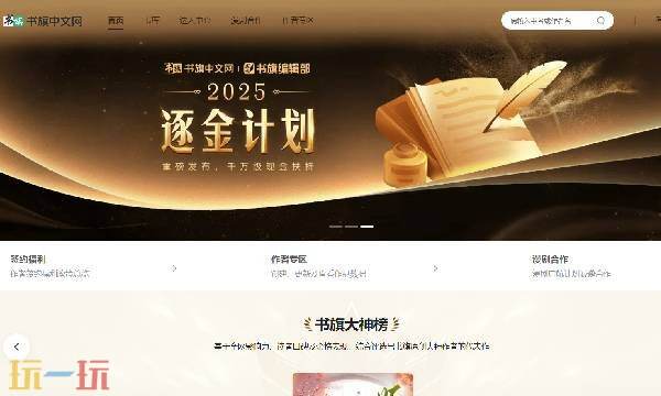 书旗小说原创平台 书旗小说官方网址