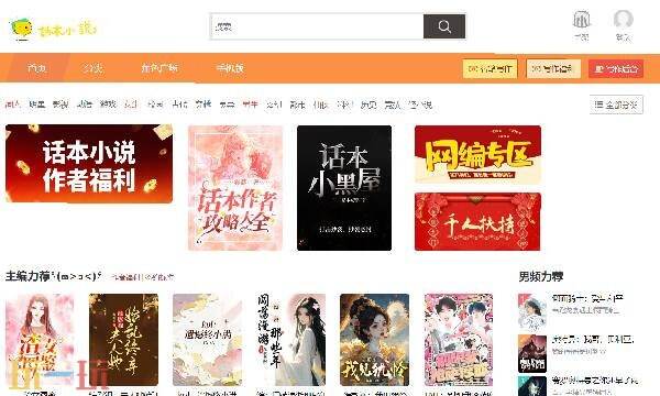 话本小说官方网页入口 话本小说网页版入口在线阅读