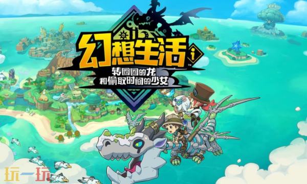 幻想生活i新DLC阴险经纪人巴扎里奥的阴谋介绍