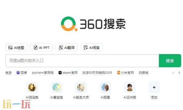 360搜索网页版入口网址 360搜索网页版入口首页