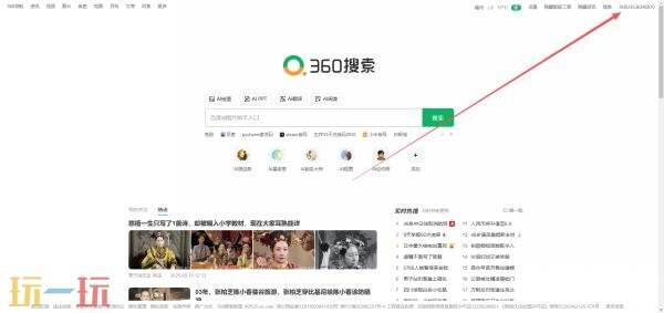 360搜索引擎网址是什么 360搜索引擎入口官网