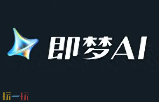 即梦AI网页版应用截图