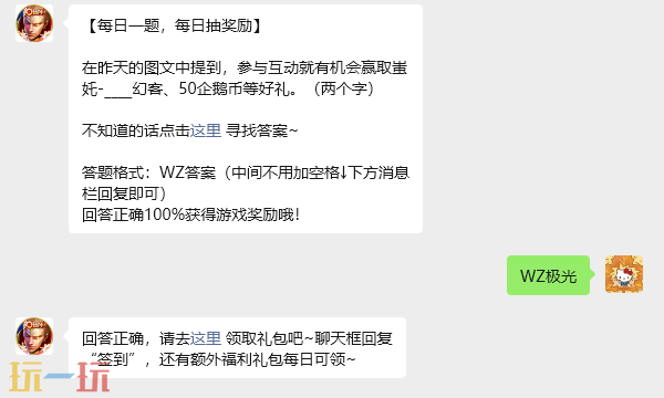 王者荣耀12月22日每日一题正确答案