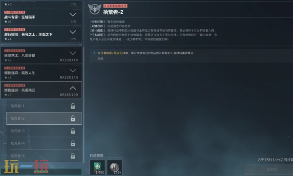 PC三角洲行动S7拾荒者2任务怎么做 三角洲S7任务攻略分享​