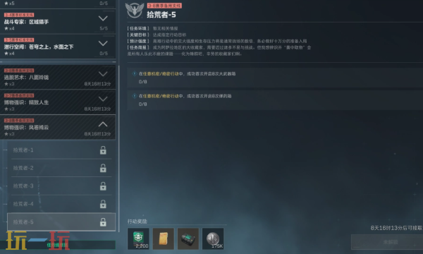 PC三角洲行动S7拾荒者5任务怎么做 三角洲S7任务攻略分享