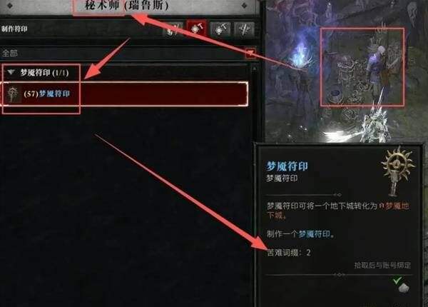 暗黑破坏神4符印粉末以及特殊门票的获取方法