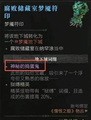 暗黑破坏神4符印粉末以及特殊门票的获取方法