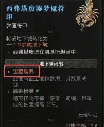 暗黑破坏神4符印粉末以及特殊门票的获取方法