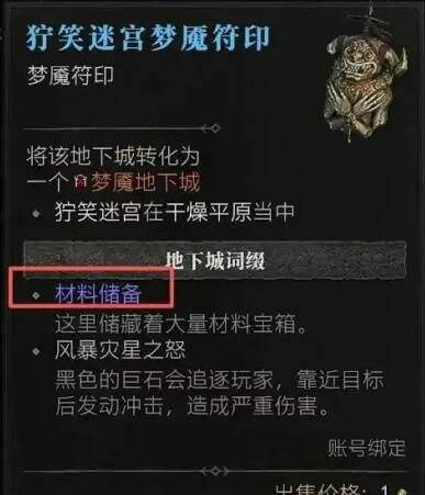 暗黑破坏神4遗忘之魂获取方法