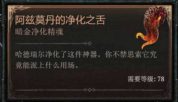 暗黑破坏神4如何开启隐藏BOSS房间 隐藏红门开启方法