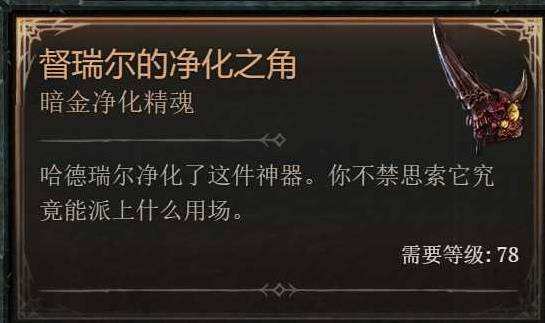 暗黑破坏神4如何开启隐藏BOSS房间 隐藏红门开启方法