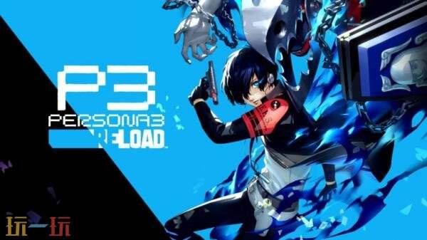 《女神异闻录3 Reload》Switch2版现已发布1.03版本更新