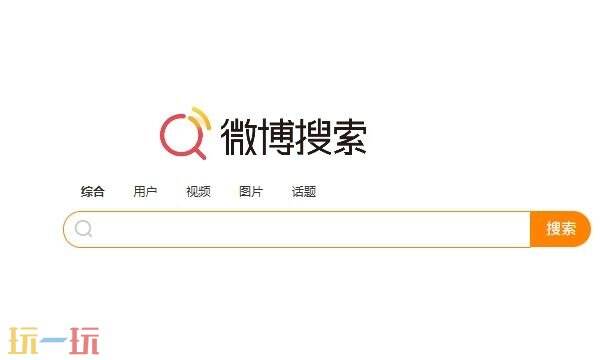 微博搜索手机网页入口 新浪微博搜索手机版网页