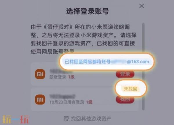 蛋仔派对小米渠道服怎么转官服 小米渠道转官服角色资产找回指引
