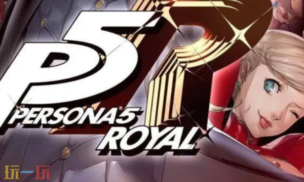 女神异闻录5皇家版官方修改器 女神异闻录5皇家版风灵月影修改器