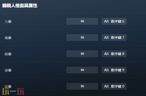 女神异闻录5官方最新修改器 女神异闻录5风灵月影修改器2026