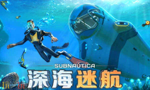 深海迷航官方修改器 深海迷航最新风灵月影修改器