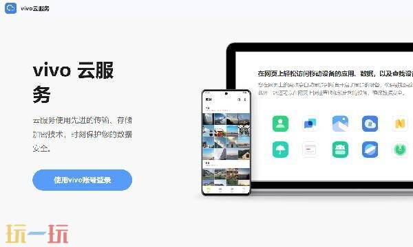 vivo云服务官网 vivo云服务定位查找