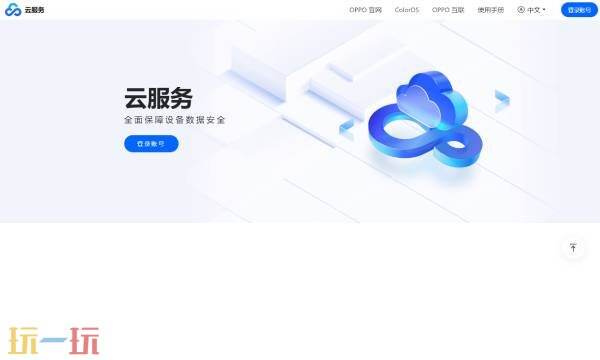 oppo云服务官网 oppo云服务官网查找手机定位