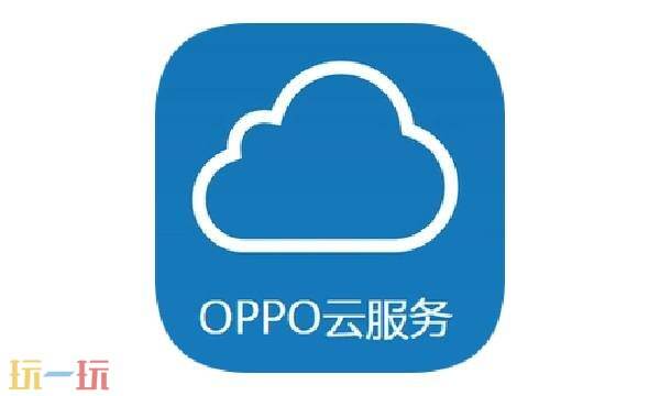 oppo云服务官网 oppo云服务官网查找手机定位