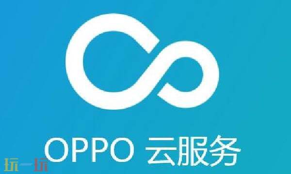 oppo云服务网页版网址是什么 oppo云服务网页版登录入口