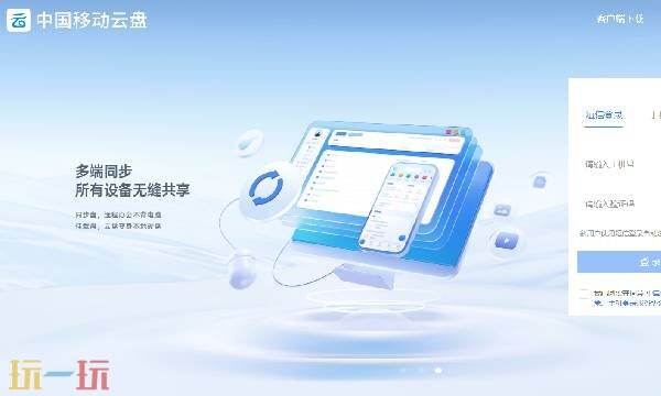 中国移动云盘网页版网址是什么 中国移动云盘网页版登录入口