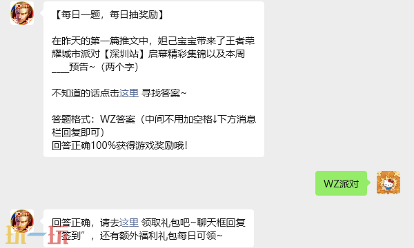 王者荣耀12月23日每日一题正确答案