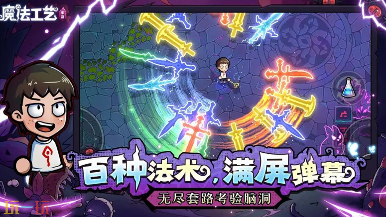 魔法工艺游戏截图