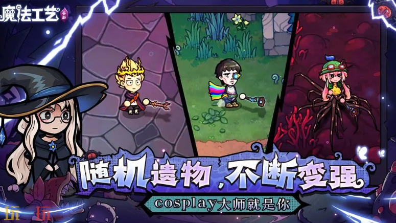 魔法工艺游戏截图