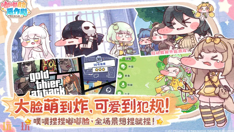 嘟嘟脸恶作剧游戏截图