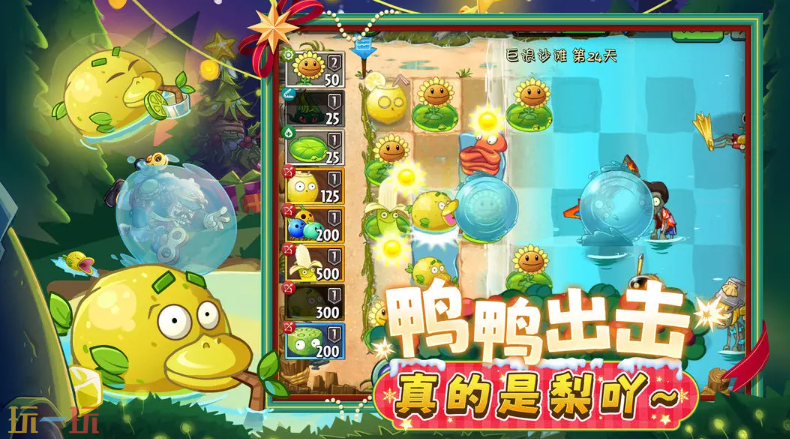 植物大战僵尸2游戏截图